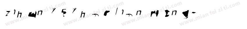 zihun151hao lianmeng字体转换